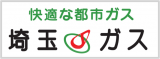 埼玉ガス