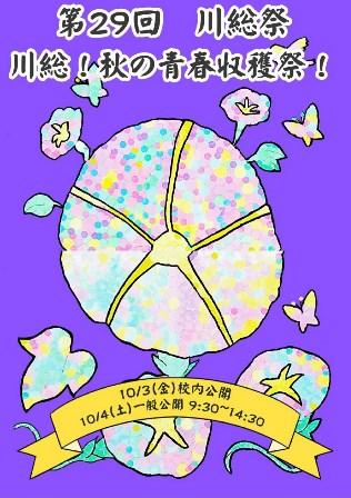 川越総合高等学校