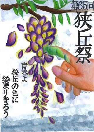 狭山ヶ丘高等学校