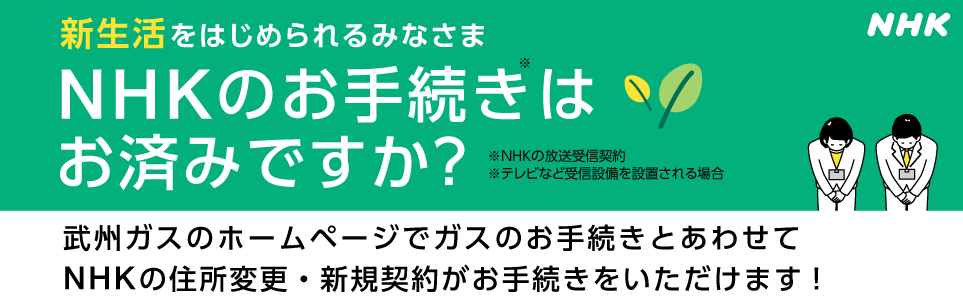 NHK住所変更サービス_PC画像