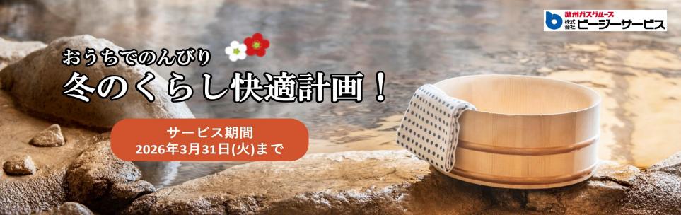 202601冬のくらし快適計画_PC画像